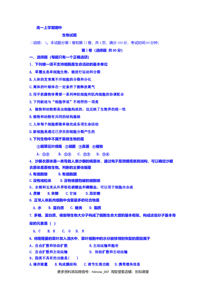 辽宁省辽河油田第二高级中学高一上学期期中考试生物试题_E015高中全科试卷_生物试题_必修1_3.期中测试