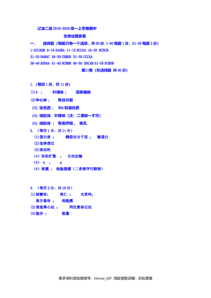 辽宁省辽河油田第二高级中学高一上学期期中考试生物试题_E015高中全科试卷_生物试题_必修1_3.期中测试