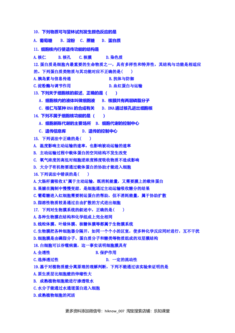 辽宁省辽河油田第二高级中学高一上学期期中考试生物试题_E015高中全科试卷_生物试题_必修1_3.期中测试