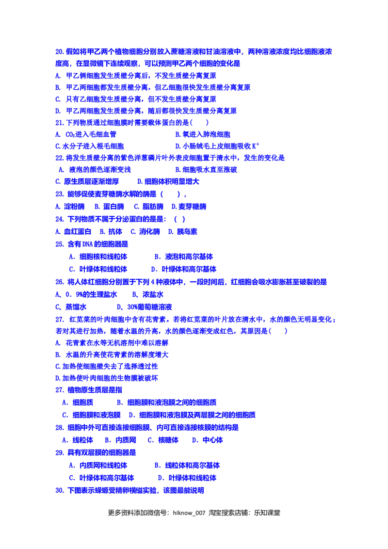 辽宁省辽河油田第二高级中学高一上学期期中考试生物试题_E015高中全科试卷_生物试题_必修1_3.期中测试