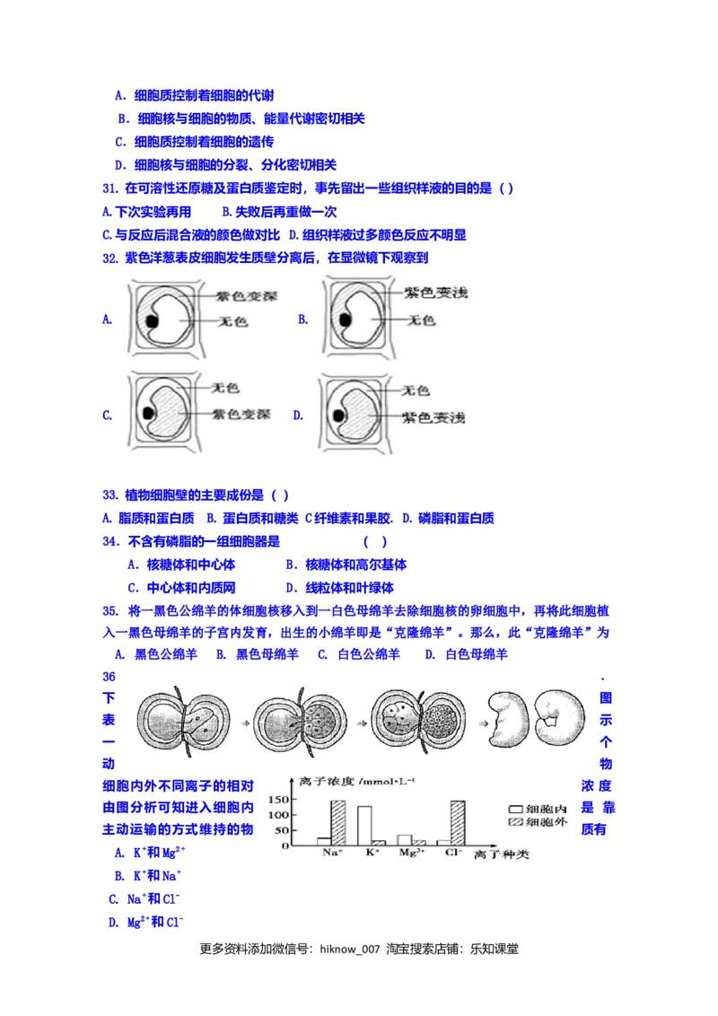 辽宁省辽河油田第二高级中学高一上学期期中考试生物试题_E015高中全科试卷_生物试题_必修1_3.期中测试