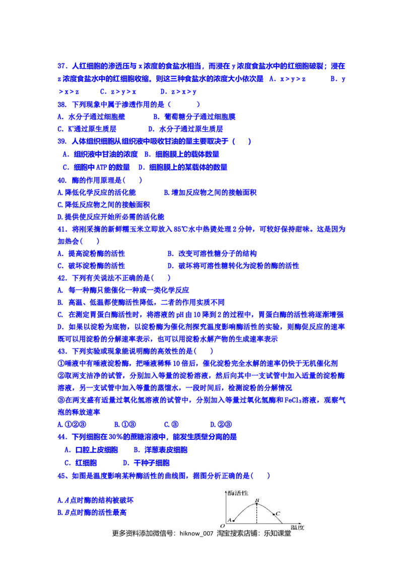 辽宁省辽河油田第二高级中学高一上学期期中考试生物试题_E015高中全科试卷_生物试题_必修1_3.期中测试