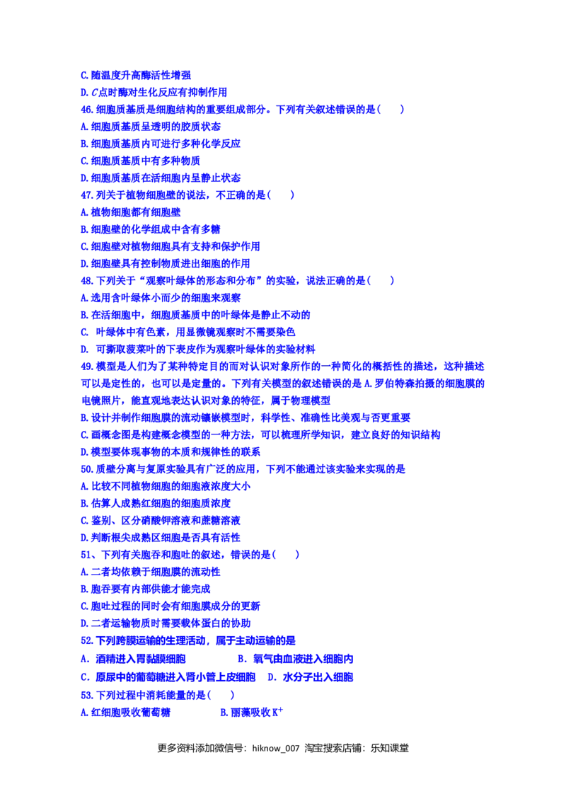 辽宁省辽河油田第二高级中学高一上学期期中考试生物试题_E015高中全科试卷_生物试题_必修1_3.期中测试