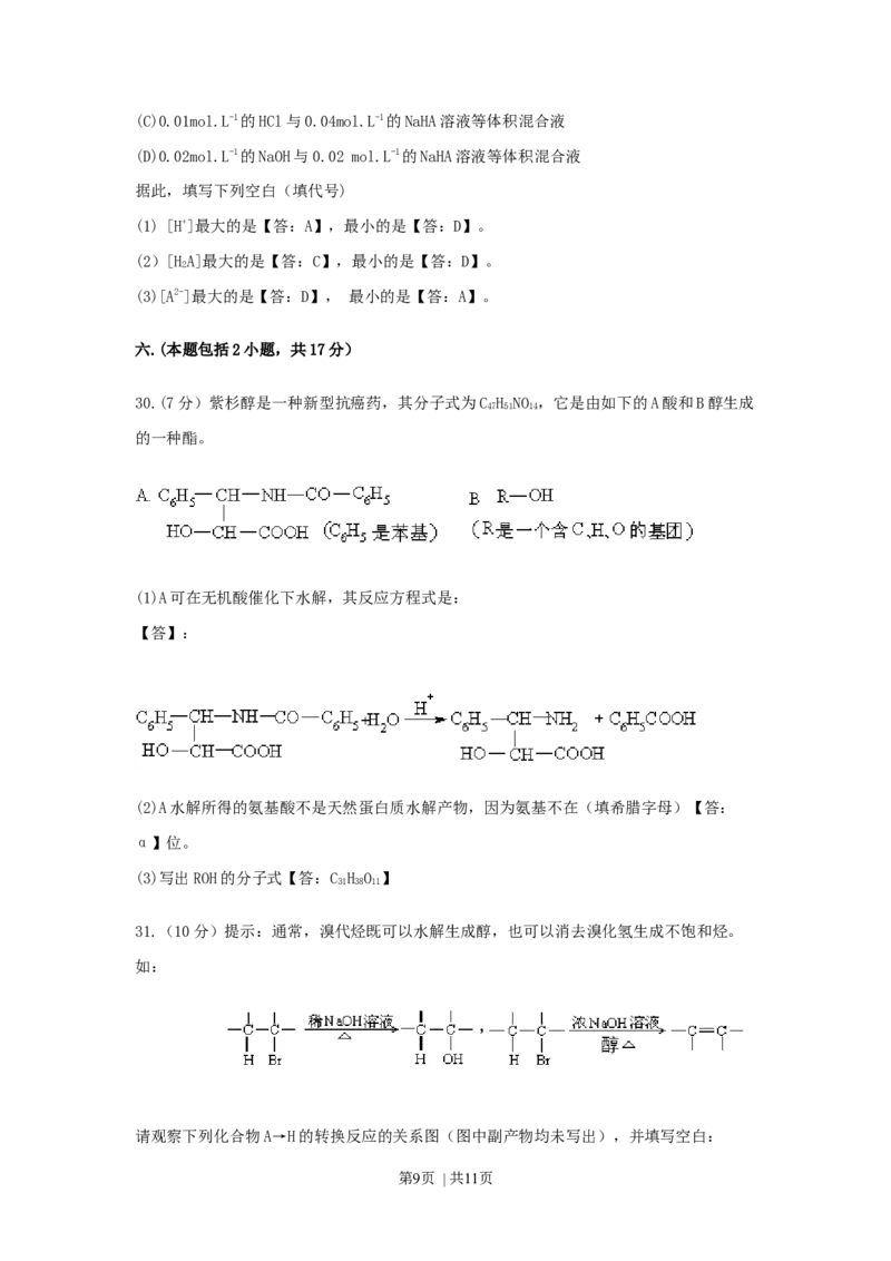 1999年北京高考化学真题及答案_化学高考真题试卷_旧1990-2007&middot;高考化学真题_1990-2007&middot;高考化学真题&middot;word_北京