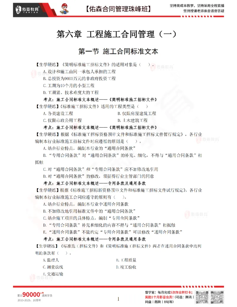 2月25日佑森合同管理珠峰班VIP作业_监理工程师_2025监理工程师_2025年监理工程师SVIP_2025年监理合同管理SVIP_02-基础精讲✿高端面授✿深度强化