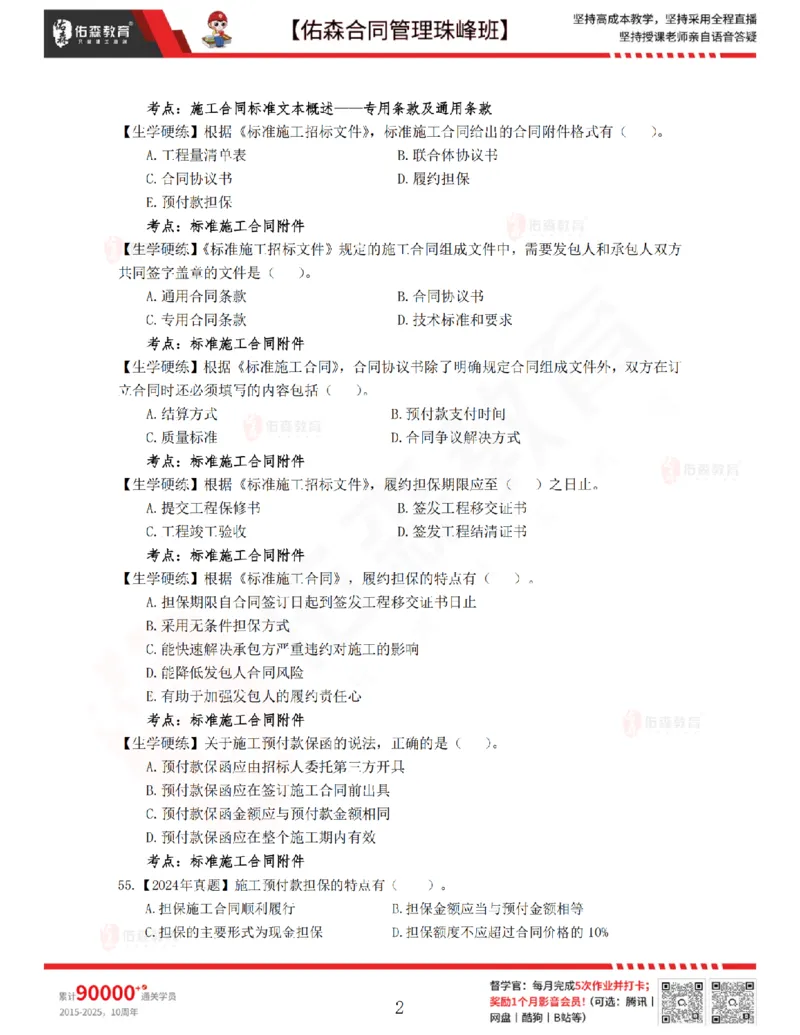 2月25日佑森合同管理珠峰班VIP作业_监理工程师_2025监理工程师_2025年监理工程师SVIP_2025年监理合同管理SVIP_02-基础精讲✿高端面授✿深度强化