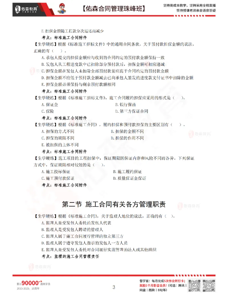 2月25日佑森合同管理珠峰班VIP作业_监理工程师_2025监理工程师_2025年监理工程师SVIP_2025年监理合同管理SVIP_02-基础精讲✿高端面授✿深度强化