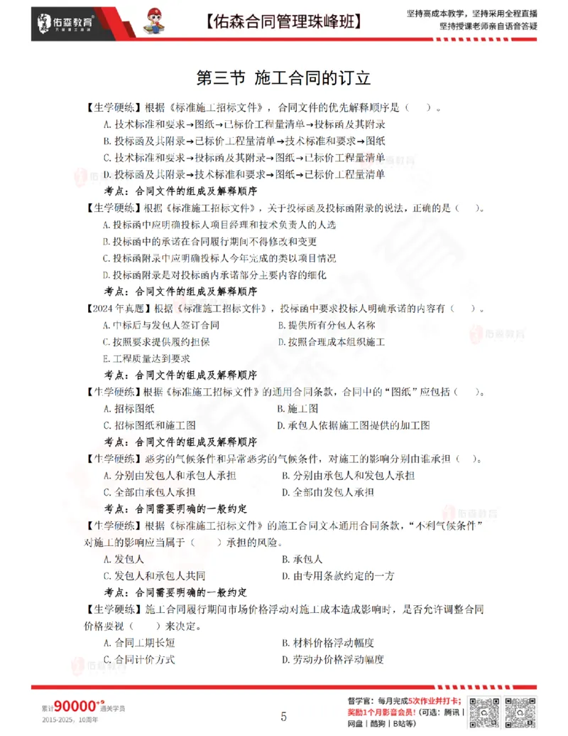 2月25日佑森合同管理珠峰班VIP作业_监理工程师_2025监理工程师_2025年监理工程师SVIP_2025年监理合同管理SVIP_02-基础精讲✿高端面授✿深度强化