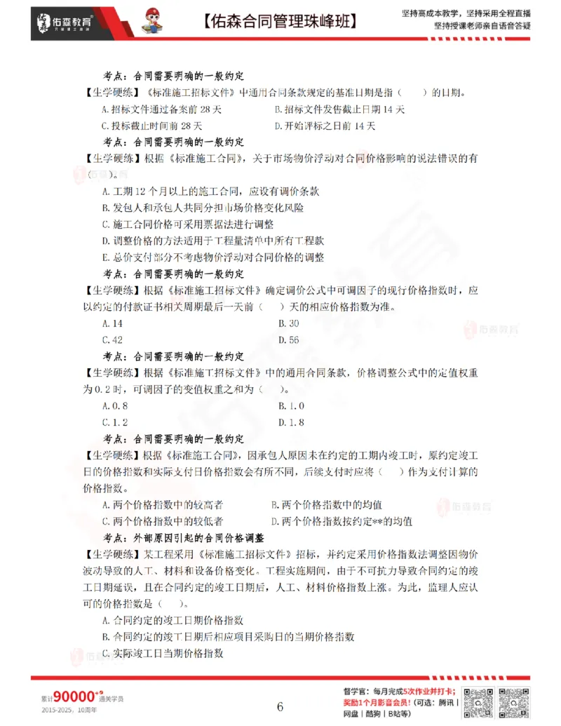 2月25日佑森合同管理珠峰班VIP作业_监理工程师_2025监理工程师_2025年监理工程师SVIP_2025年监理合同管理SVIP_02-基础精讲✿高端面授✿深度强化