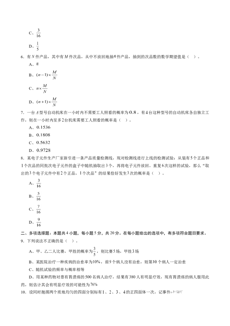 第七章随机变量及其分布（基础训练）A卷（原卷版）_E015高中全科试卷_数学试题_选修3_02.同步练习_课后培优练2023年