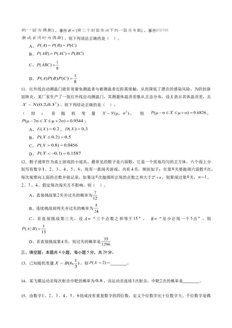 第七章随机变量及其分布（基础训练）A卷（原卷版）_E015高中全科试卷_数学试题_选修3_02.同步练习_课后培优练2023年