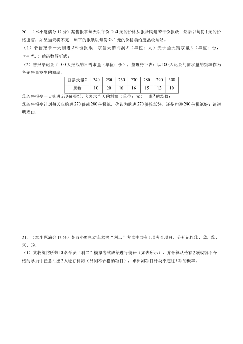 第七章随机变量及其分布（基础训练）A卷（原卷版）_E015高中全科试卷_数学试题_选修3_02.同步练习_课后培优练2023年