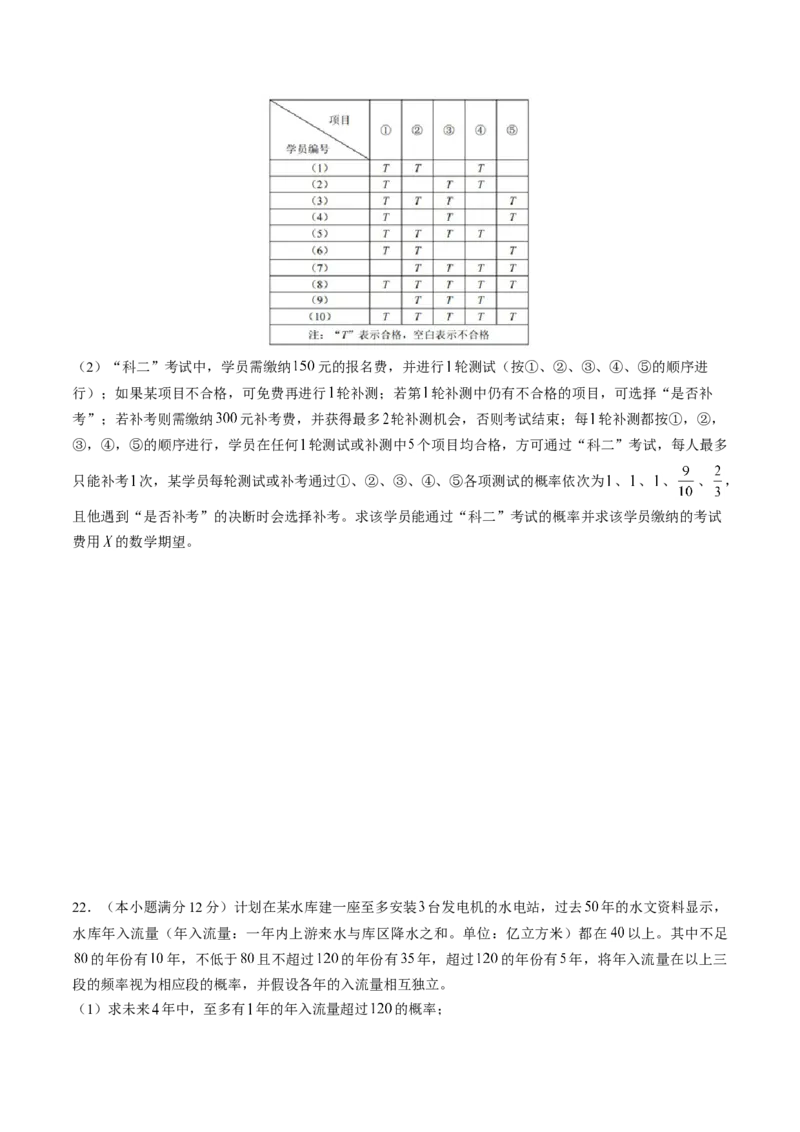 第七章随机变量及其分布（基础训练）A卷（原卷版）_E015高中全科试卷_数学试题_选修3_02.同步练习_课后培优练2023年