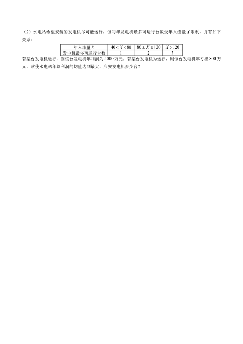 第七章随机变量及其分布（基础训练）A卷（原卷版）_E015高中全科试卷_数学试题_选修3_02.同步练习_课后培优练2023年