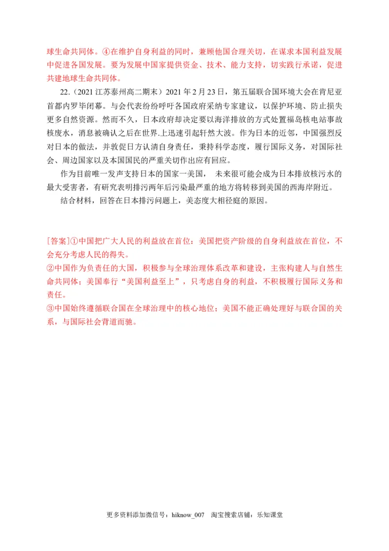 第四单元国际组织（基础卷）（解析版）_E015高中全科试卷_政治试题_选修1_1.单元测试_2.单元测试（第二套）