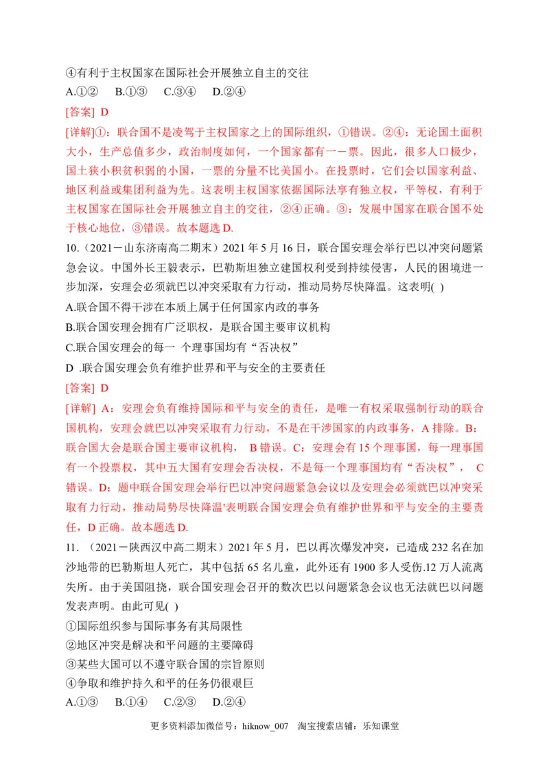 第四单元国际组织（基础卷）（解析版）_E015高中全科试卷_政治试题_选修1_1.单元测试_2.单元测试（第二套）