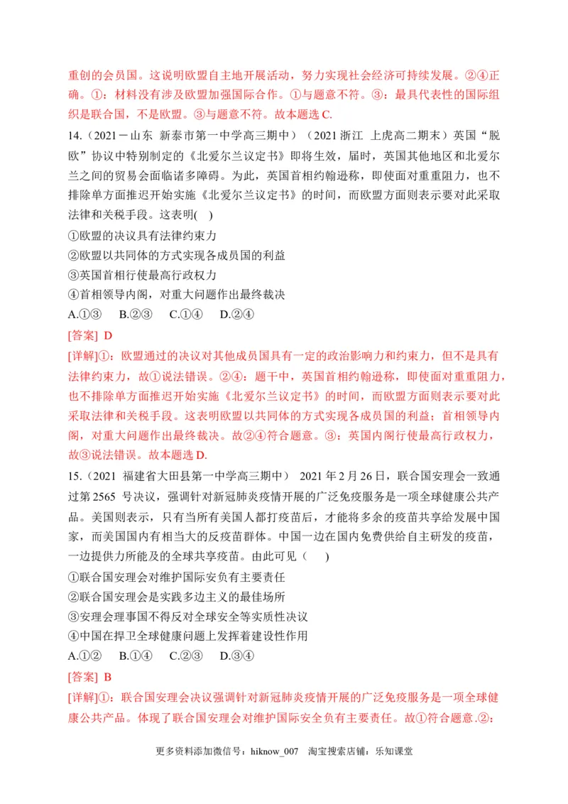 第四单元国际组织（基础卷）（解析版）_E015高中全科试卷_政治试题_选修1_1.单元测试_2.单元测试（第二套）