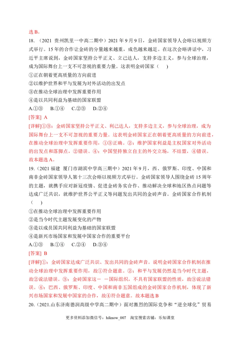 第四单元国际组织（基础卷）（解析版）_E015高中全科试卷_政治试题_选修1_1.单元测试_2.单元测试（第二套）