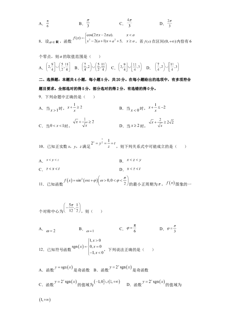 高一上册数学期末模拟卷Ⅲ-（人教A版2019必修第一册）（原卷版）_E015高中全科试卷_数学试题_必修1_04期末测试