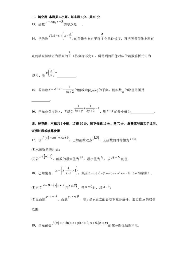 高一上册数学期末模拟卷Ⅲ-（人教A版2019必修第一册）（原卷版）_E015高中全科试卷_数学试题_必修1_04期末测试