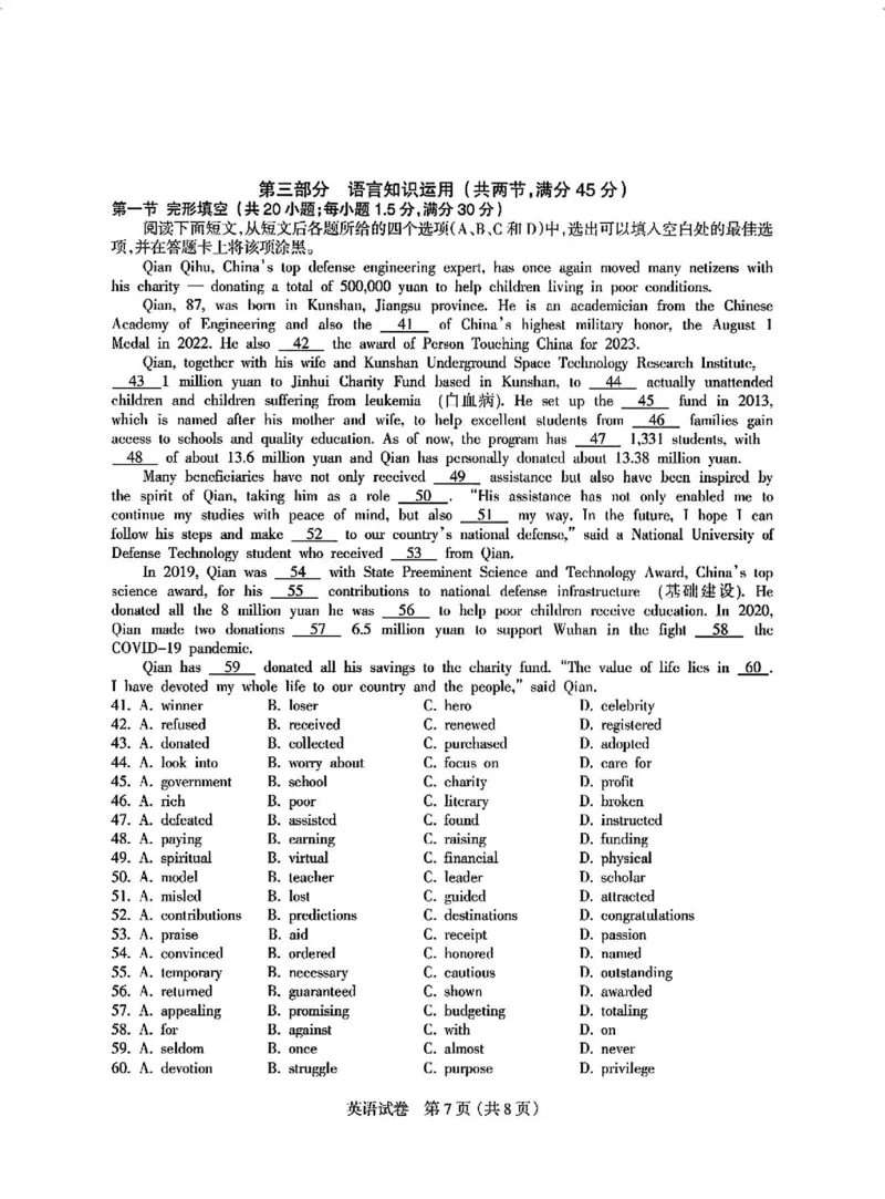 四川省凉山州2024届高中毕业班高三年级第三次诊断性检测(凉山三诊)英语试卷(1)_2024年5月_025月合集_2024届四川省凉山州高三第三次诊断性检测(凉山三诊)