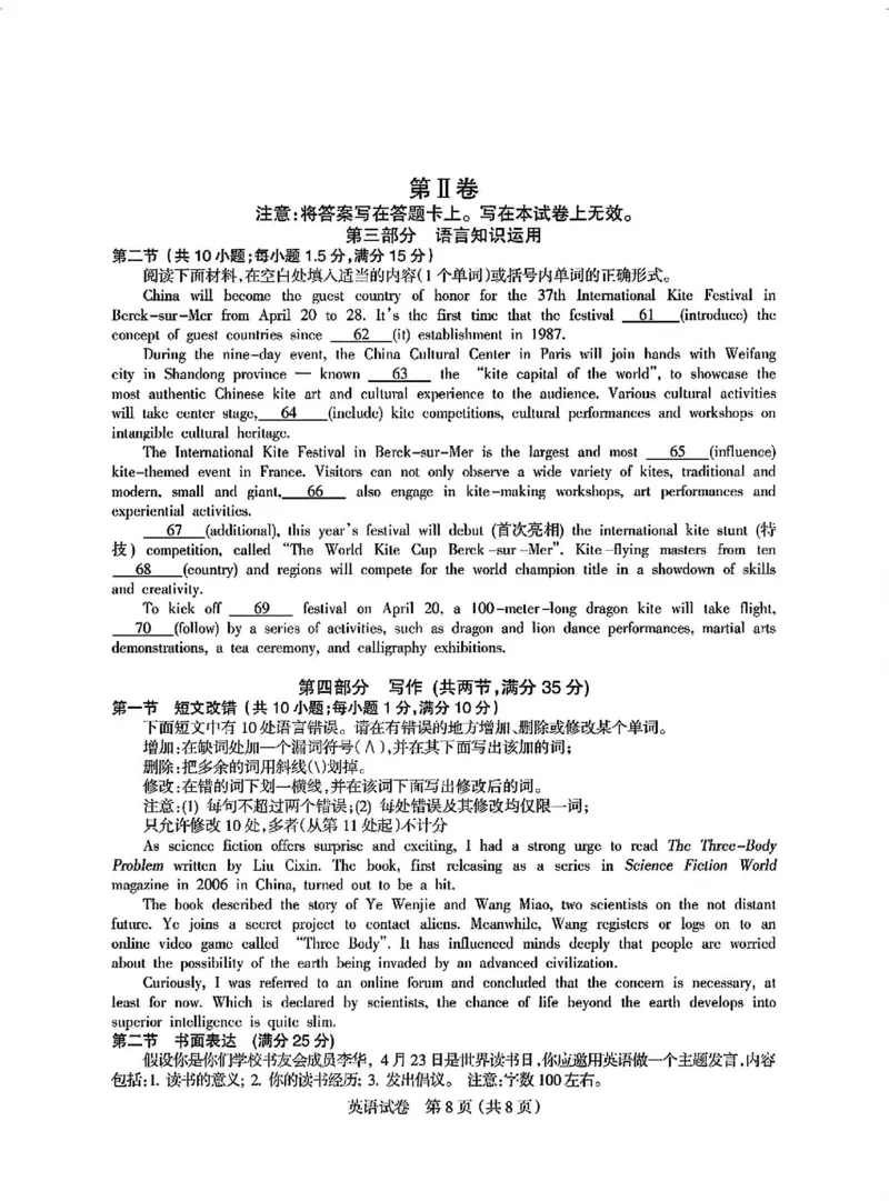 四川省凉山州2024届高中毕业班高三年级第三次诊断性检测(凉山三诊)英语试卷(1)_2024年5月_025月合集_2024届四川省凉山州高三第三次诊断性检测(凉山三诊)