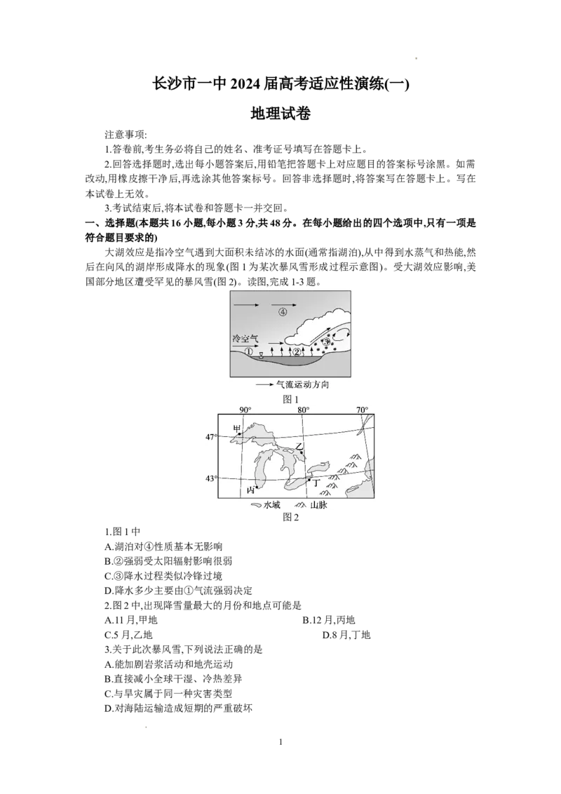地理_2024年3月_013月合集_2024届湖南省长沙市第一中高三下学期高考适应性演练（一）_湖南省长沙市第一中2024届高三下学期高考适应性演练（一）地理