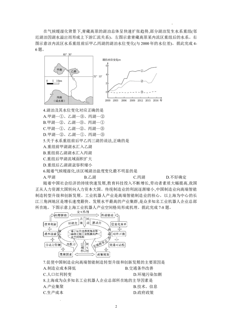 地理_2024年3月_013月合集_2024届湖南省长沙市第一中高三下学期高考适应性演练（一）_湖南省长沙市第一中2024届高三下学期高考适应性演练（一）地理