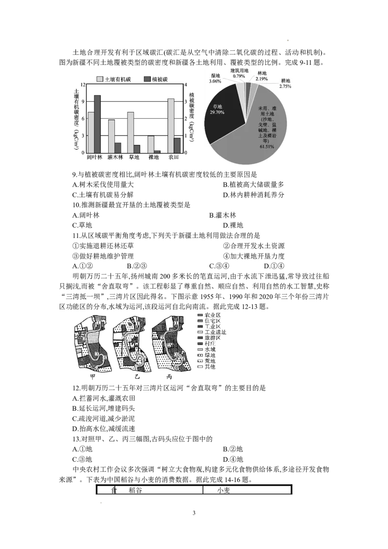 地理_2024年3月_013月合集_2024届湖南省长沙市第一中高三下学期高考适应性演练（一）_湖南省长沙市第一中2024届高三下学期高考适应性演练（一）地理