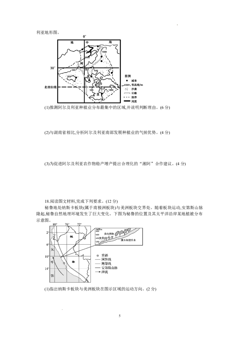 地理_2024年3月_013月合集_2024届湖南省长沙市第一中高三下学期高考适应性演练（一）_湖南省长沙市第一中2024届高三下学期高考适应性演练（一）地理