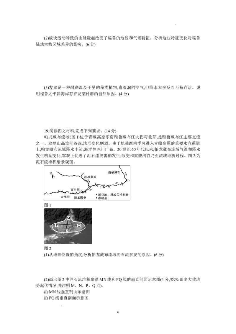 地理_2024年3月_013月合集_2024届湖南省长沙市第一中高三下学期高考适应性演练（一）_湖南省长沙市第一中2024届高三下学期高考适应性演练（一）地理