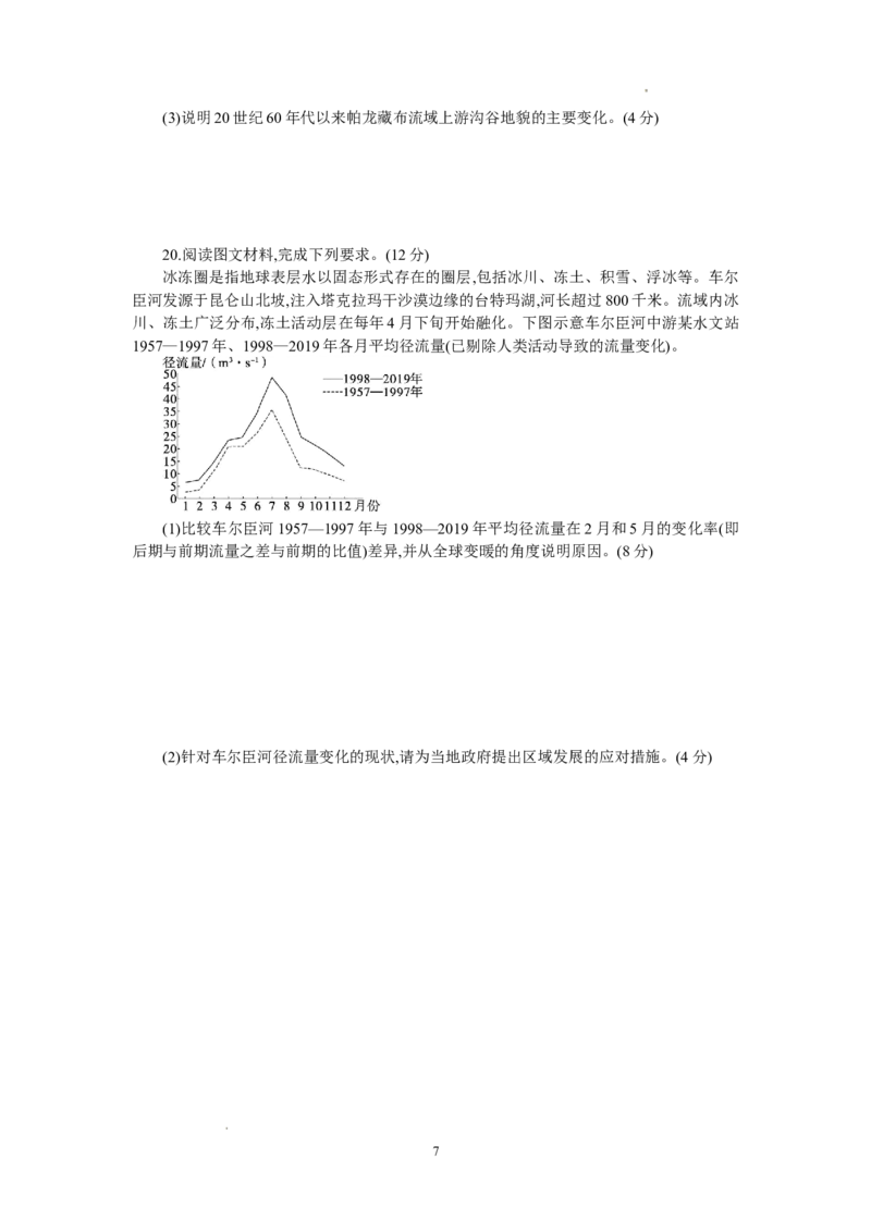 地理_2024年3月_013月合集_2024届湖南省长沙市第一中高三下学期高考适应性演练（一）_湖南省长沙市第一中2024届高三下学期高考适应性演练（一）地理