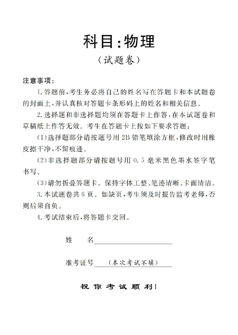 物理_扫描版_2024-2025高一（7-7月题库）_2026年1月高一_260127河南省豫北创新发展联盟2025-2026学年高一上学期第一次质量检测试题（全）