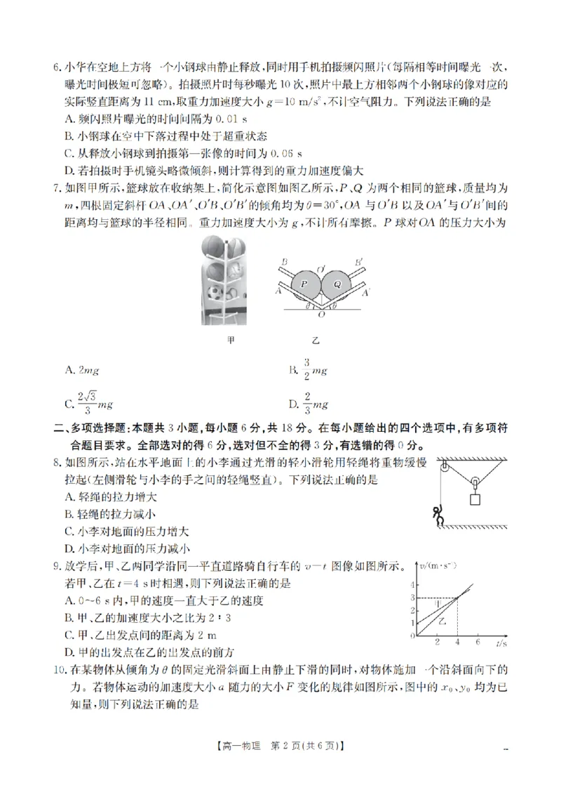 物理_扫描版_2024-2025高一（7-7月题库）_2026年1月高一_260127河南省豫北创新发展联盟2025-2026学年高一上学期第一次质量检测试题（全）