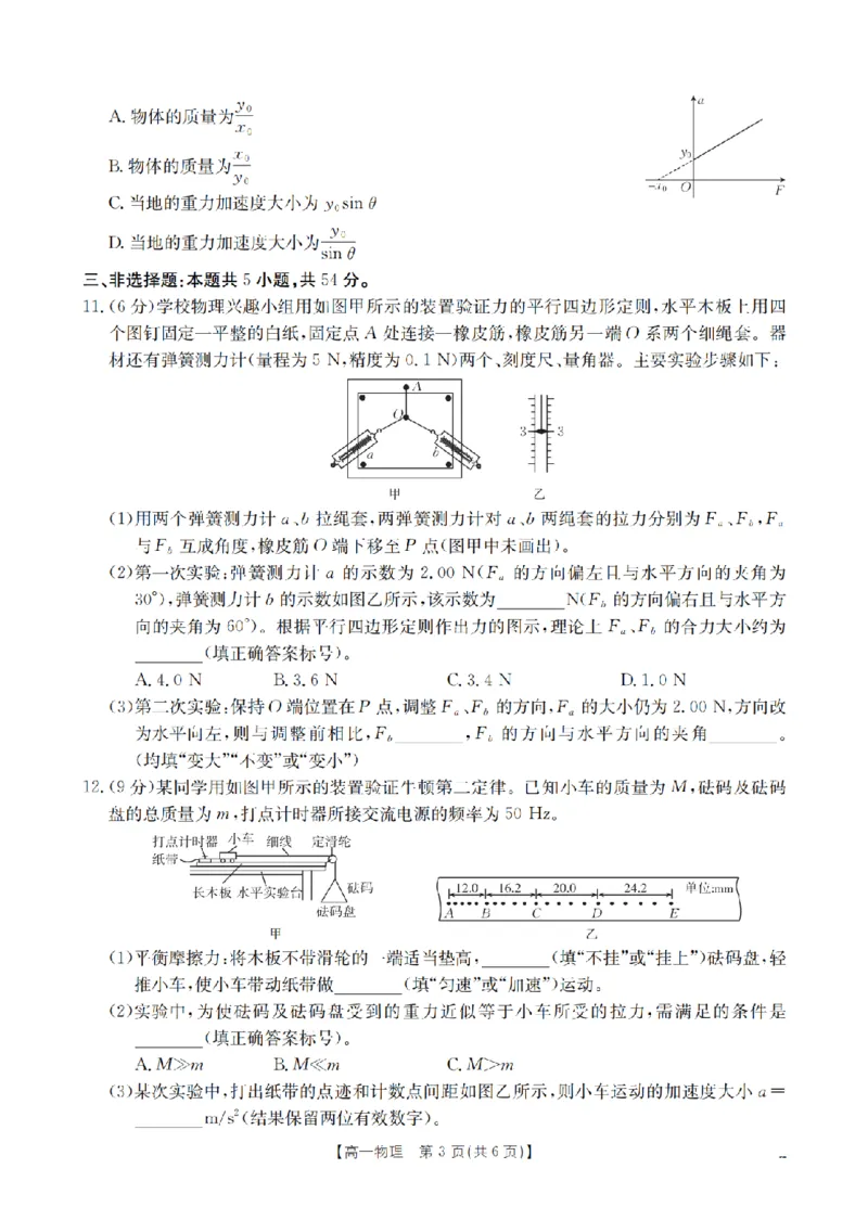 物理_扫描版_2024-2025高一（7-7月题库）_2026年1月高一_260127河南省豫北创新发展联盟2025-2026学年高一上学期第一次质量检测试题（全）