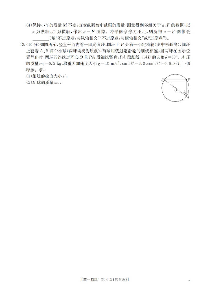 物理_扫描版_2024-2025高一（7-7月题库）_2026年1月高一_260127河南省豫北创新发展联盟2025-2026学年高一上学期第一次质量检测试题（全）