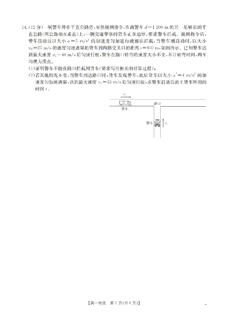 物理_扫描版_2024-2025高一（7-7月题库）_2026年1月高一_260127河南省豫北创新发展联盟2025-2026学年高一上学期第一次质量检测试题（全）