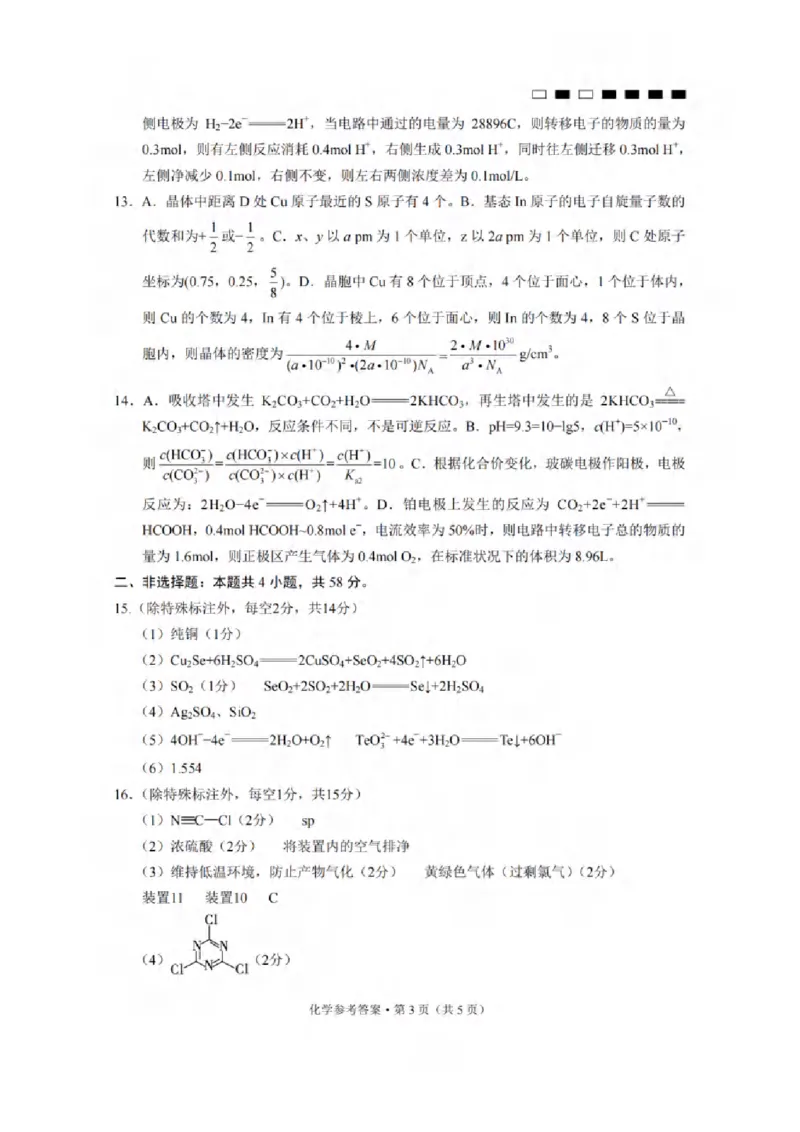 巴蜀中学2023届高考适应性月考卷（七）化学答案_2024年2月_01每日更新_14号_2023届重庆市巴蜀中学高考适应性月考卷（七）全科