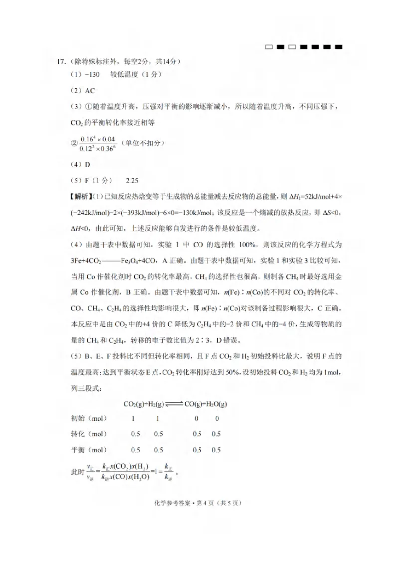 巴蜀中学2023届高考适应性月考卷（七）化学答案_2024年2月_01每日更新_14号_2023届重庆市巴蜀中学高考适应性月考卷（七）全科