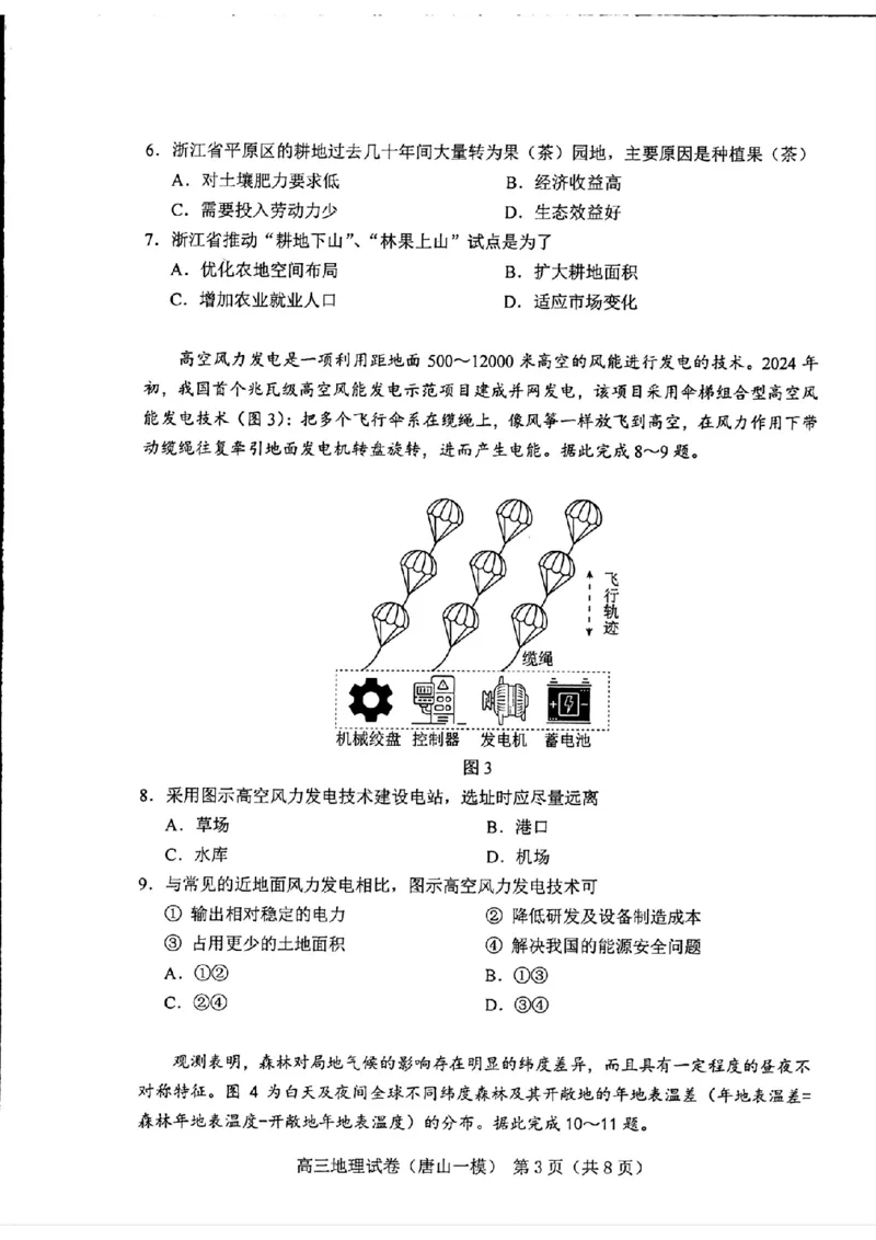 地理试卷_2024年3月_013月合集_2024届唐山市普通高等学校招生统一考试第一次模拟演练_2024届唐山市普通高等学校招生统一考试第一次模拟演练地理