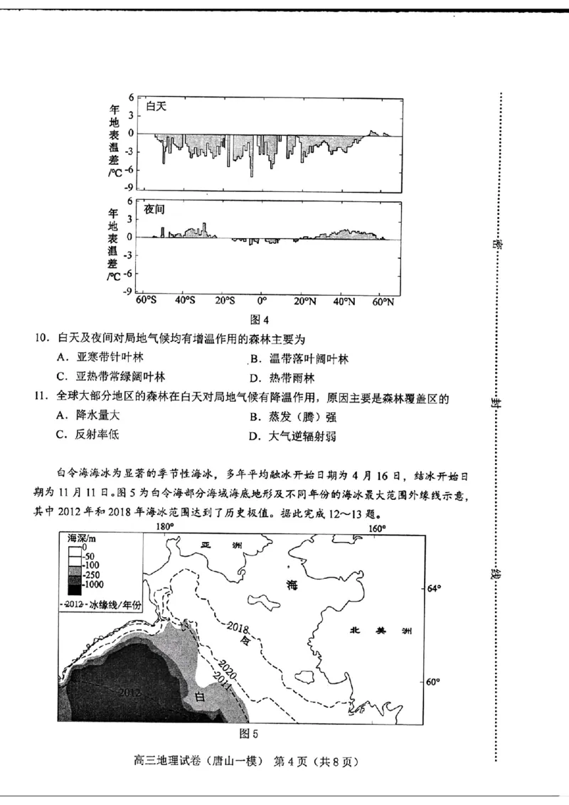 地理试卷_2024年3月_013月合集_2024届唐山市普通高等学校招生统一考试第一次模拟演练_2024届唐山市普通高等学校招生统一考试第一次模拟演练地理