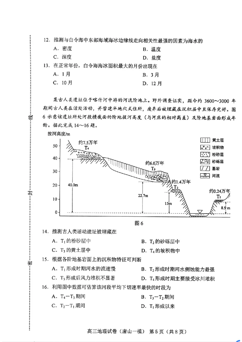 地理试卷_2024年3月_013月合集_2024届唐山市普通高等学校招生统一考试第一次模拟演练_2024届唐山市普通高等学校招生统一考试第一次模拟演练地理