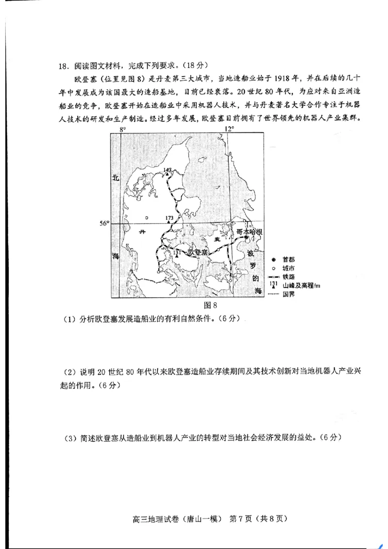 地理试卷_2024年3月_013月合集_2024届唐山市普通高等学校招生统一考试第一次模拟演练_2024届唐山市普通高等学校招生统一考试第一次模拟演练地理