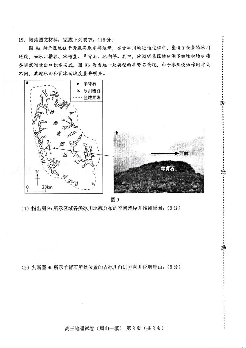地理试卷_2024年3月_013月合集_2024届唐山市普通高等学校招生统一考试第一次模拟演练_2024届唐山市普通高等学校招生统一考试第一次模拟演练地理