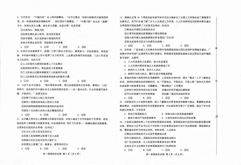 河北省唐山市2023-2024学年高一下学期期末考试政治试题_2024-2025高一（7-7月题库）_2024年7月试卷_0727河北省唐山市2023-2024学年高一下学期7月期末考试