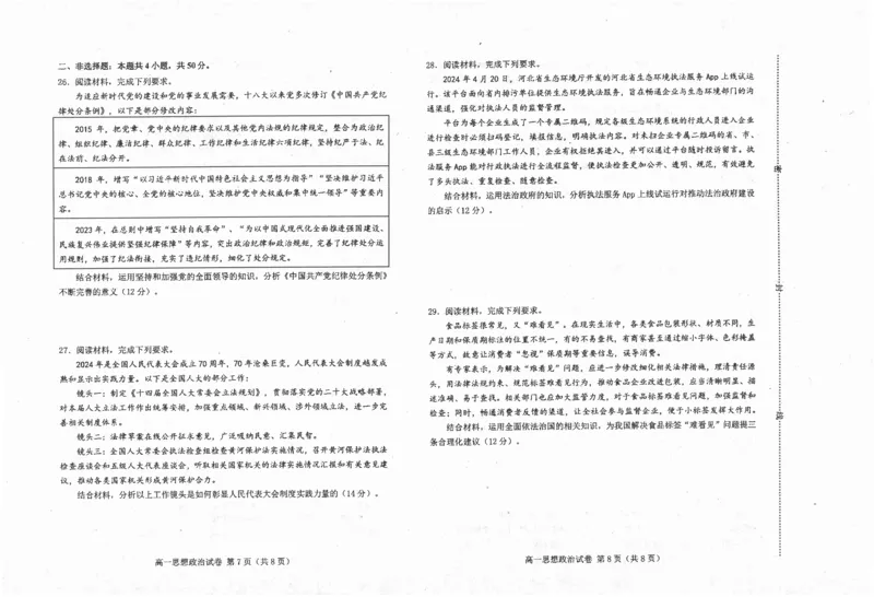 河北省唐山市2023-2024学年高一下学期期末考试政治试题_2024-2025高一（7-7月题库）_2024年7月试卷_0727河北省唐山市2023-2024学年高一下学期7月期末考试