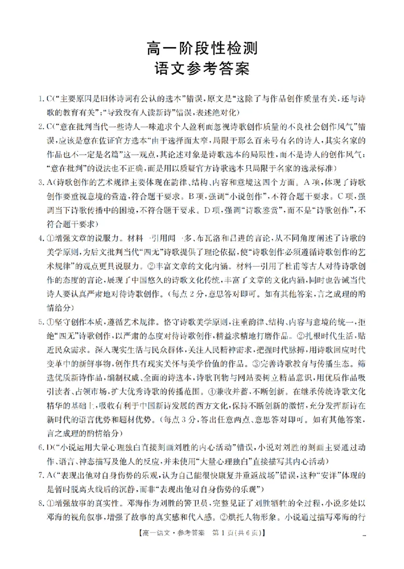 语文答案_扫描版_2024-2025高一（7-7月题库）_2026年1月高一_260130金太阳&middot;甘肃省天水市2025-2026学年高一上学期1月月考阶段性检测（全）