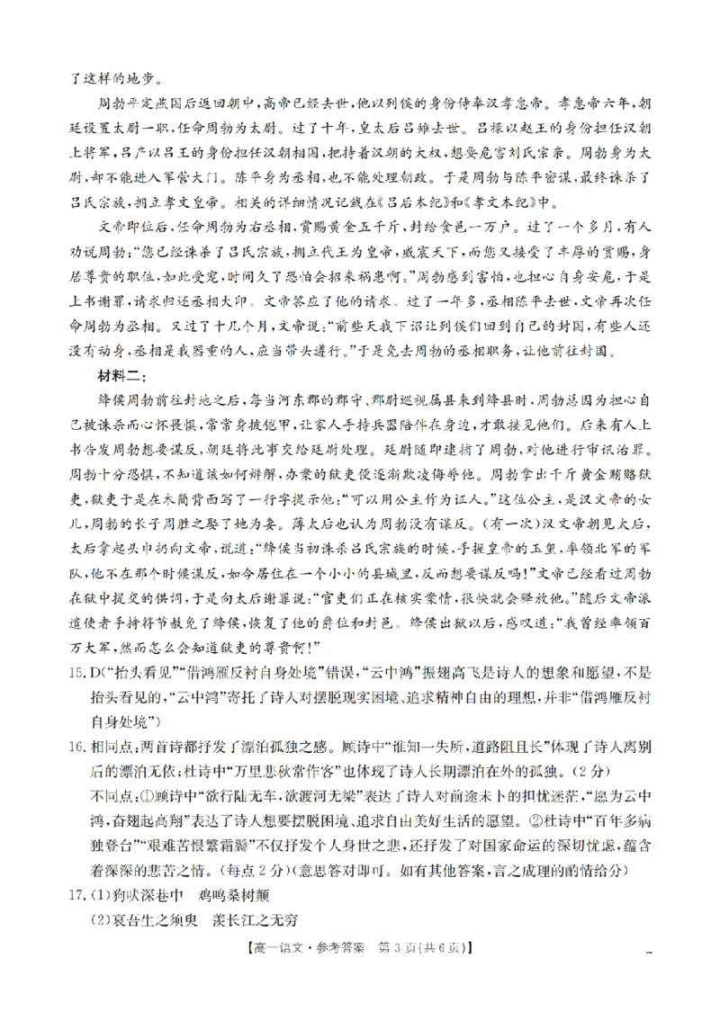 语文答案_扫描版_2024-2025高一（7-7月题库）_2026年1月高一_260130金太阳&middot;甘肃省天水市2025-2026学年高一上学期1月月考阶段性检测（全）