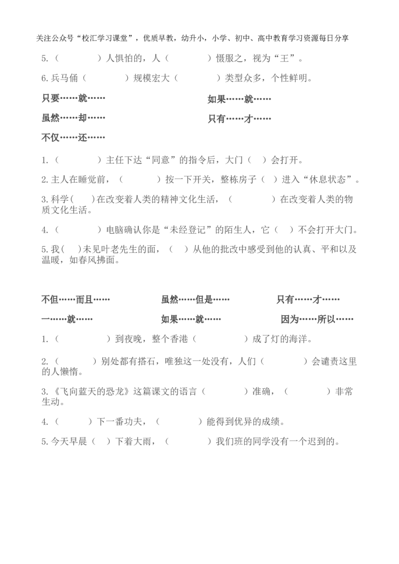 4年级关联词专项练习题含答案_小学1-6年级全部试卷_语文_四年级_3-9-1、小学四年级语文上册_3-9-1-2、练习题、作业、试题、试卷_部编（人教）版_专项练习