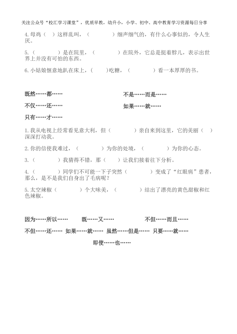 4年级关联词专项练习题含答案_小学1-6年级全部试卷_语文_四年级_3-9-1、小学四年级语文上册_3-9-1-2、练习题、作业、试题、试卷_部编（人教）版_专项练习